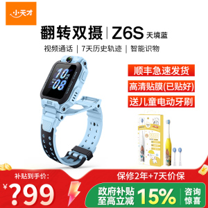 小天才儿童电话手表Z6S天镜蓝 防水GPS定位智能手表 学生儿童移动联通电信4G视频拍照前后双摄手表手机男女孩