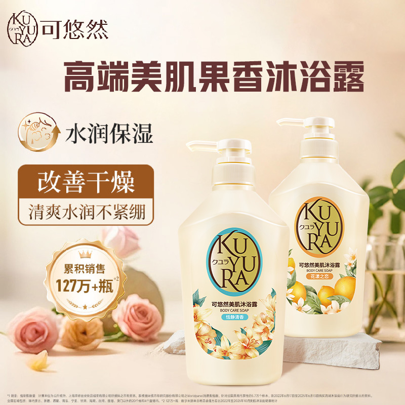 资生堂可悠然 美肌沐浴露550ml*2(花漾+恬静) 丰富细腻滋润肌肤 清洁保湿