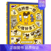 这样想一想心情好多了 [正版]吉竹伸介这样想一想心情好多了精装硬壳这是苹果吗也许是吧后来呢后来怎么了3-6岁儿童早教启蒙