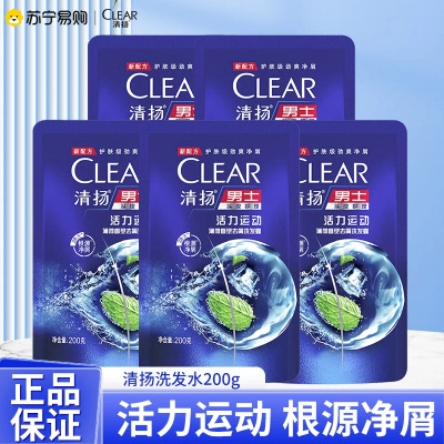 清扬男士专用洗发水补充袋装活力运动去屑薄荷洗发露洗头膏实惠装