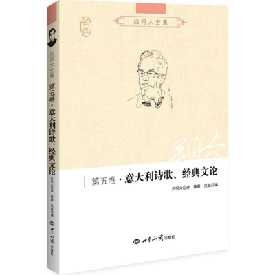 [M]吕同六全集-9787501249541