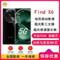 [全国联保]OPPO Find X6 12GB+256GB 星空黑 天玑9200芯,超光影三主摄 120Hz高刷 80W超级闪充 5G拍照游戏手机