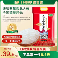 十月稻田 东北大米 5kg 飘云系列 真空包装