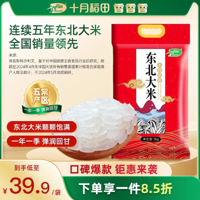 十月稻田 东北大米 5kg 飘云系列 真空包装