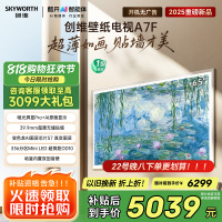 创维壁纸电视65A7F 65英寸超薄壁画艺术mini led 智能平板家电液晶电视机65吋 国家补贴 A7E升级款