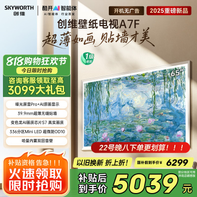 创维壁纸电视65A7F 65英寸超薄壁画艺术mini led 智能平板家电液晶电视机65吋 国家补贴 A7E升级款