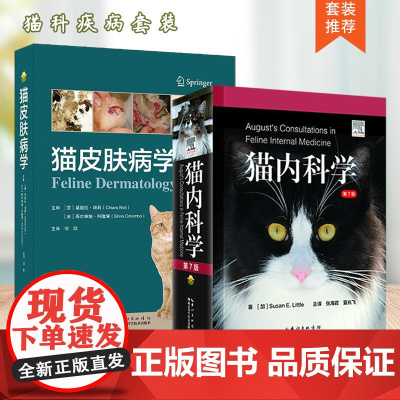 套装 2本一套 猫内科学 第7版 猫皮肤病学 9787570608546 9787570626342