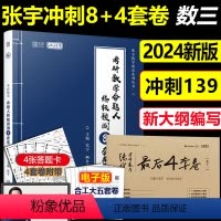 ]2024张宇8+4套卷数学三 [正版]2024考研数学三 张宇八套卷数三+张宇四套卷张宇8+4套卷全套 命题人
