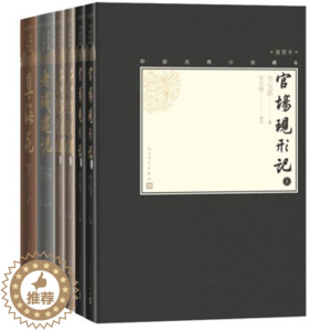 [醉染正版]晚清四大谴责小说套装小32开中国古典小说藏本官场现形记二十年目睹之怪现状老残游记孽海花 12268864