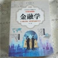 正版新书](彩图典藏版)图解金融学初之9787511371836