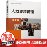 机工 人力资源管理（第2版） 张颖昆 曹慧 刘子龙 主龙