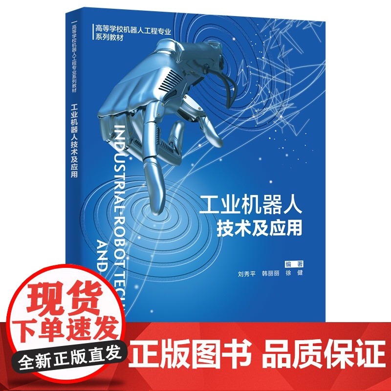 工业机器人技术及应用