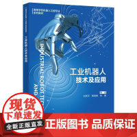 工业机器人技术及应用
