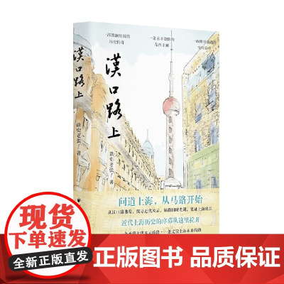 汉口路上 读史老张 著 历史