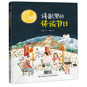 正版新书]恐龙小Q 诗歌里的传统节日 精装绘本 (3-6岁) [3-6岁