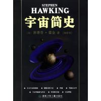 正版新书]宇宙简史(英)斯蒂芬·霍金 著,郑亦明,葛凯乐 译978