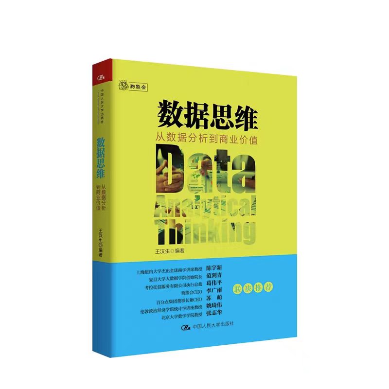 数据思维单位:本