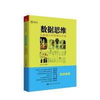 数据思维单位:本