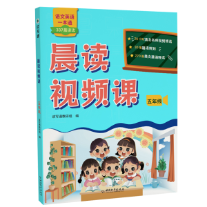[M]晨读视频课 6年级-9787513726078