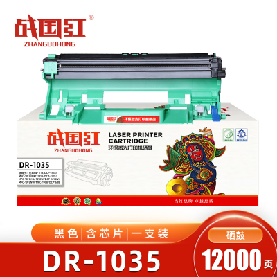 战国红DR-1035硒鼓 含芯片 12000页 适用兄弟DCP-1618W/MFC1908/MFC-1919NW 支