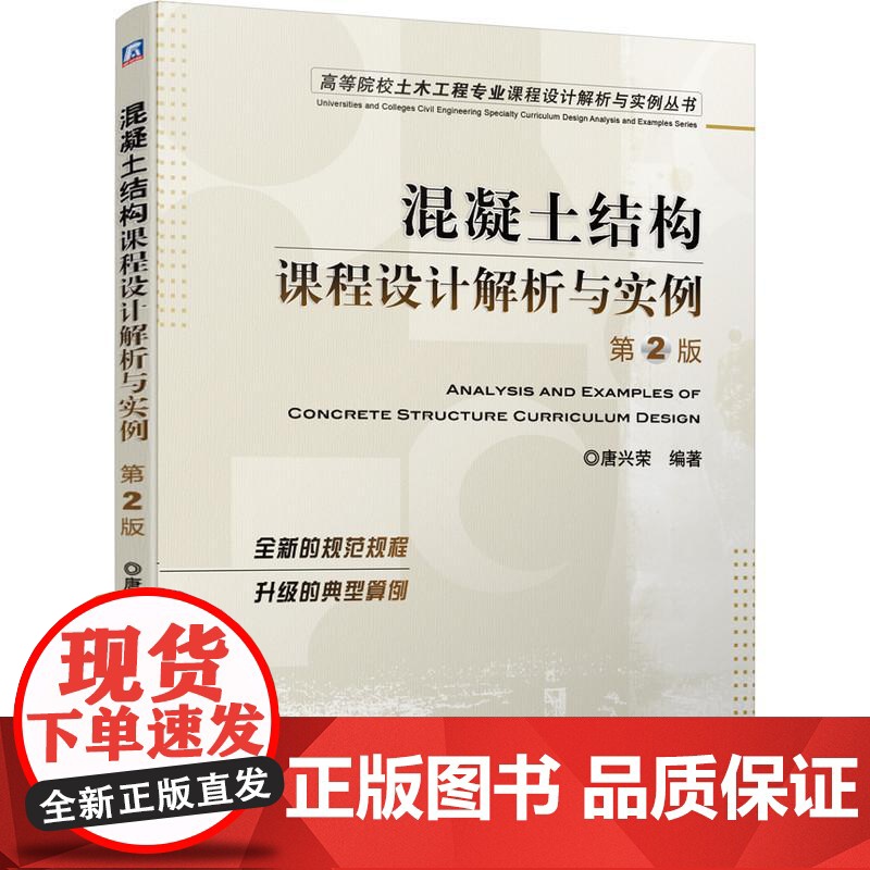 机工 混凝土结构课程设计解析与实例 唐兴荣