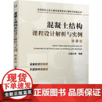 机工 混凝土结构课程设计解析与实例 唐兴荣