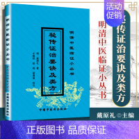 [正版] 秘传证治要诀及类方 零基础学入门自学基础理论书籍 中国中医药出版社