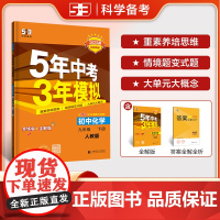 曲一线 初中化学 九年级下册 人教版 2025春初中同步5年中考3年模拟五三
