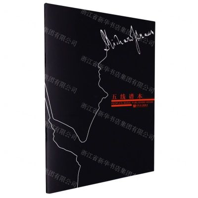 [N]五线谱本(施特劳斯)-9787103064177