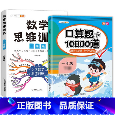口算题卡+数学思维训练 一年级下 [正版]一年级口算天天练下册口算题卡每天100道小学1下二十20以内加减法混合运算10