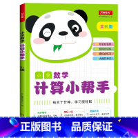 小学数学计算小帮手 二年级下 [正版]小学生一二三四五六年级上册下册语文默写数学计算英语听力默写小帮手全套人教统编版PE
