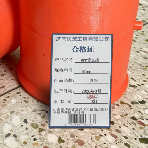 贝策 MPP管直接