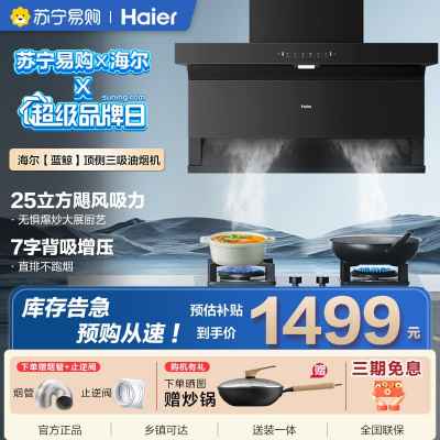 海尔(Haier)抽吸排油烟机 顶侧双吸大嘴C61plus 25风量大吸力 挥手智控自清洁 国家补贴20%净烟机EC97