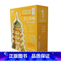 天工开物(1阶29/36/44片) [正版]北斗北斗知识拼图天工开物大河文明大唐盛世 3-6岁儿童益智玩具拼图 小学生历