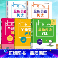 1年级[听力+阅读+词汇]基础+提高 小学通用 [正版]全新英语听力一二年级三年级四年级五年级六年级基础版提高版全新英语