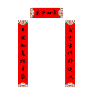 福人福地书法对联新年装饰福字春联喜庆吉祥宅家平安年礼伴手礼