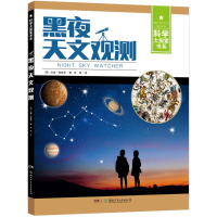 音像黑夜天文观测(英)拉曼·普林贾 著;吴霖 译
