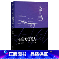 [正版]不完美受害人 高璇任宝茹著 周迅主演电视剧原著小说 职场性侵 校园性骚扰 网络暴力 现实向的女性观察 果麦出品
