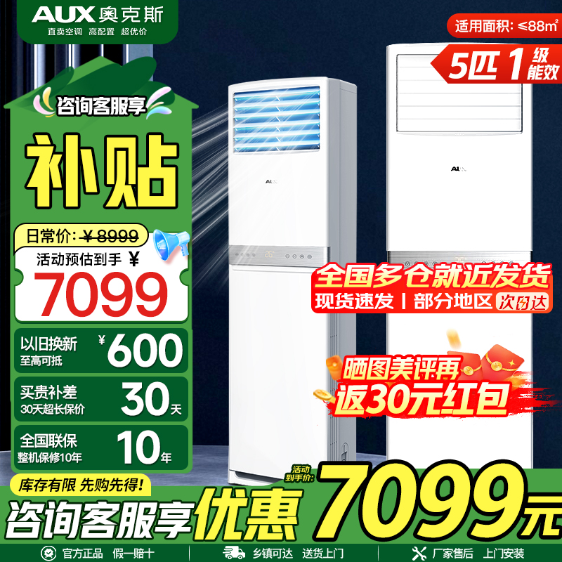 奥克斯(AUX)空调商用大5匹柜机新一级能效省电冷暖空调[380V三相电]