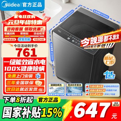 [官方正品]美的(Midea)8公斤波轮洗衣机全自动家用立方内桶升级除螨智一级能效抗菌能预约专利免清洗MB80V37T