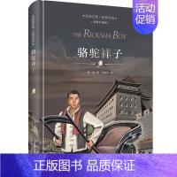 骆驼祥子 [正版]全套儿童文学世界十大名著中国外国经典小说书籍书排行榜巴黎圣母院原著初中必读初中生课外书阅读适合中小