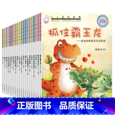 [全套20册]幼儿园科普绘本全套 [正版]大开本2册 幼儿园阅读绘本老师适合3一6读的3到4-5岁宝宝故事图书学前班幼儿