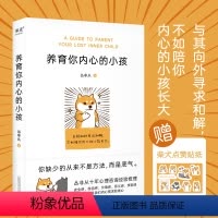 [正版] 养育你内心的小孩 丛非从 心理自助 疗愈 自我成长 亲密关系 安全感 价值感 人生的意义 内心强大 原生家庭