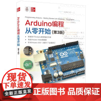 Arduino编程从零开始(第3版)