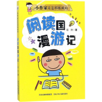 音像阅读国漫游记葛欣 著