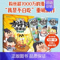 不白吃古诗词漫游记:流传千古 [正版]不白吃古诗词漫游记全套3册我是不白吃45首古诗词四五六年级小学生课外科普百科漫画唐