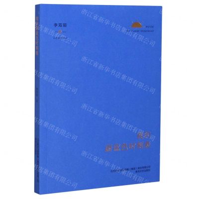 [N]我的蔚蓝色时刻表-9787531358893