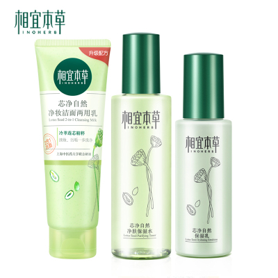 相宜本草(INOHERB)芯净自然保湿净肤套装补水保湿清透舒缓滋润女化妆护肤品净肤三件套（洁面+水+乳）