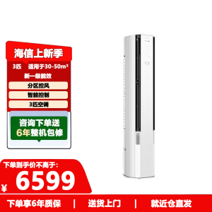 海信空调X5 世界杯定制空调 3匹 双排铜管 分区控风 语音智控KFR-72LW/X5E1-1