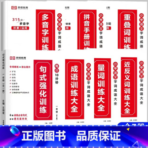 [推荐全7册]句式训练+字词成语训练大全 小学五年级 [正版]荣恒小学语文句式训练大全一二三四五六年级扩句仿句组词造句修